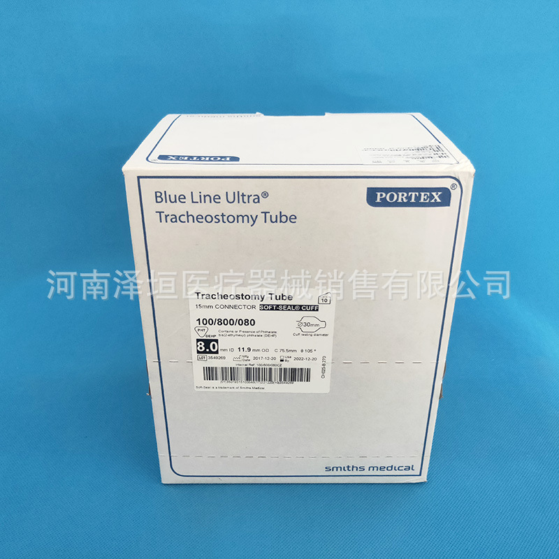 史密斯 气管切开插管 100-800-080 硬盒