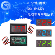 两线 5V-120V 电动车电压表头 数显 36V/48V/60V/72V/84V/96V