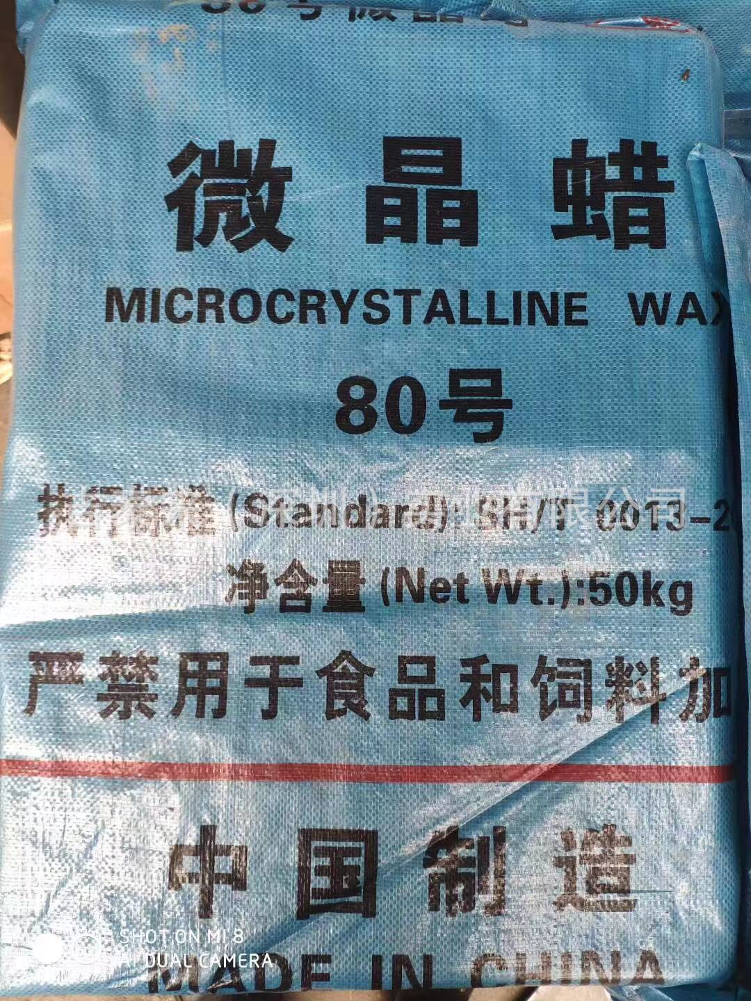 抛光材料专用微晶蜡80号微晶蜡