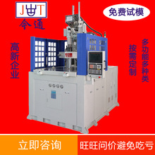 今通新型双色立式注塑机 转盘双色注塑机 液态硅胶注塑机