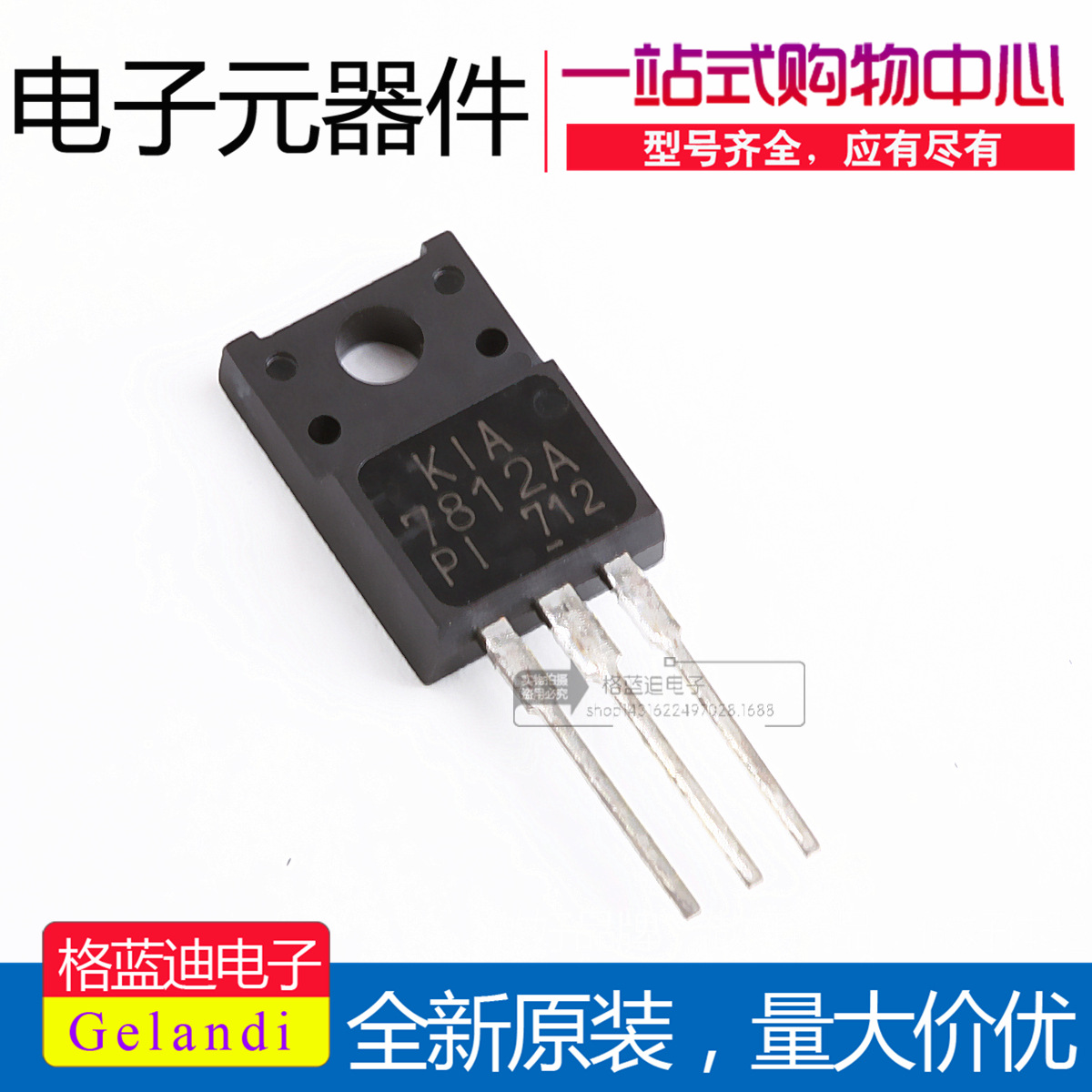 三端稳压管 kia7812api kia7812a to-220f直插 全新进口原装