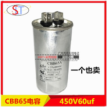 CBB65空调压缩机启动电容器20/25/30/35/40/45/50/60/70UF 450V