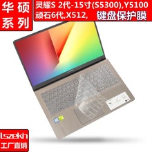 键盘膜适用华硕灵耀S 2代15寸S5300笔记本VivoBook 15s顽石FL8850