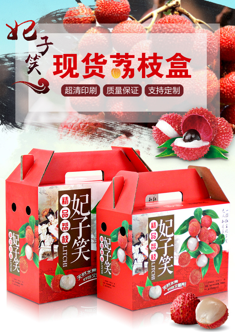 新款现货荔枝手提水果礼盒妃子笑荔枝包装纸箱定制加印批发直销