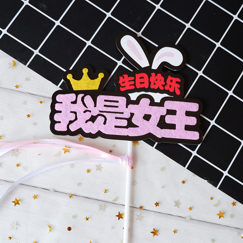 原创立体 雕刻蛋糕插牌生日蛋糕装饰 无纺布插旗生日插牌甜品插卡