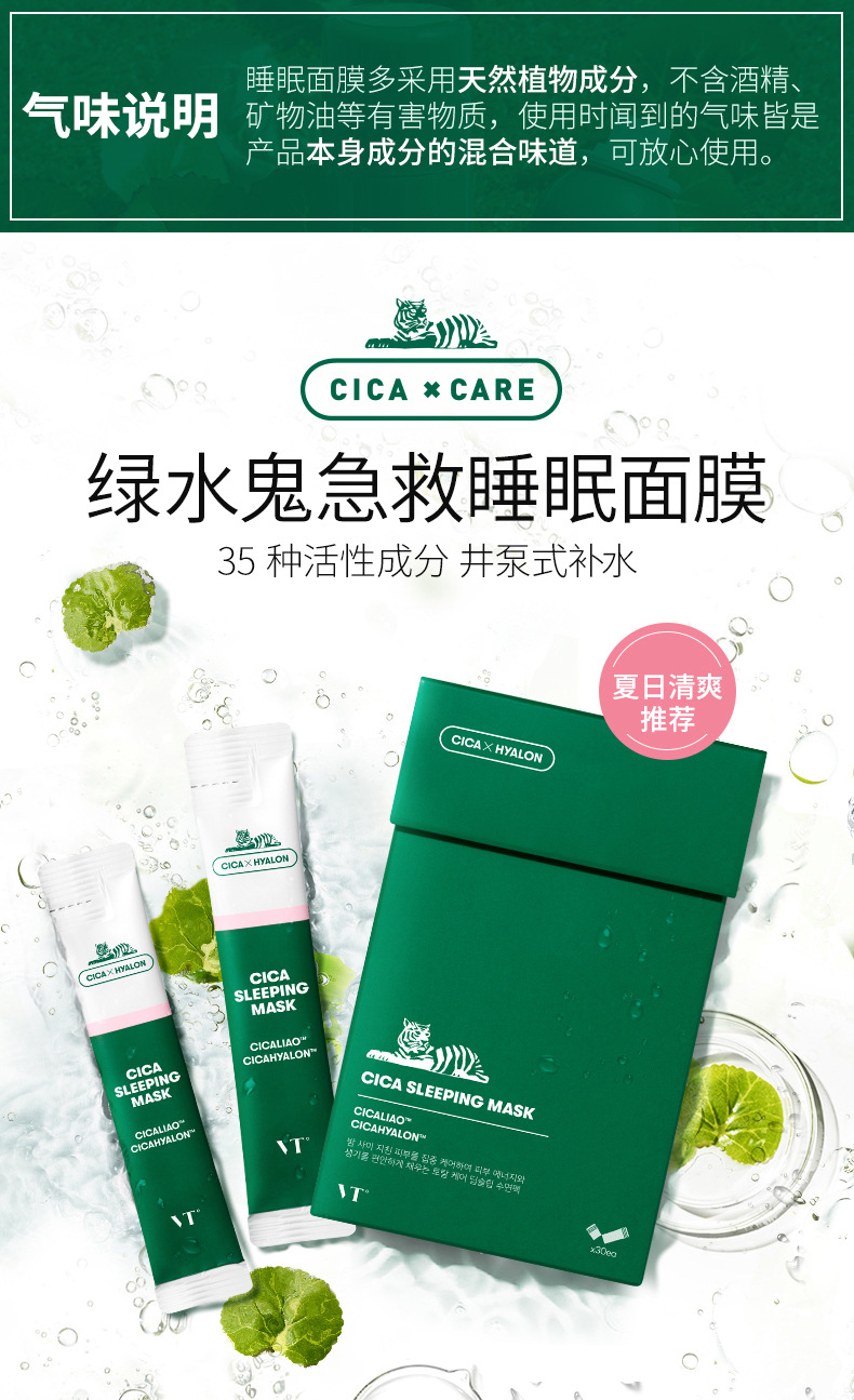 正品韩国一般贸易vt老虎睡眠面膜积雪草精华绿水鬼睡眠一件单发