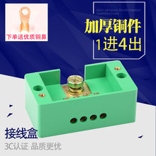 一进四出接线端子排零线盒1进4出 配电箱FJ6/JHD-4计量箱用接线盒