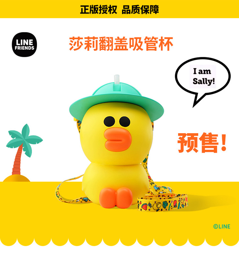 正版授权line friends造型杯莎莉鸡吸管杯sally水杯学生儿童水壶