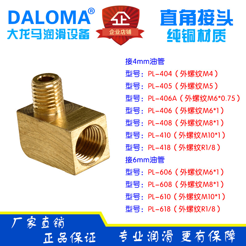 DALOMA大龙马直角接头直角卡套接头90度弯头PL-406 408 410 418