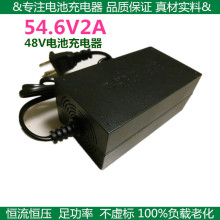 厂家直销54.6V电动车充电器 54.6V2A锂电池充电器 恒流充电器