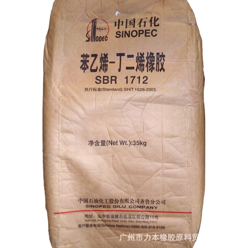 兰州石化 丁苯橡胶sbr-1712 充油型丁苯胶1712