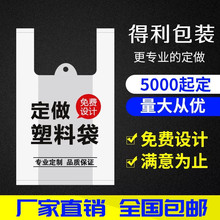 食品包装袋卡通塑料袋背心袋外卖一次性打包袋购物手提袋批发印刷