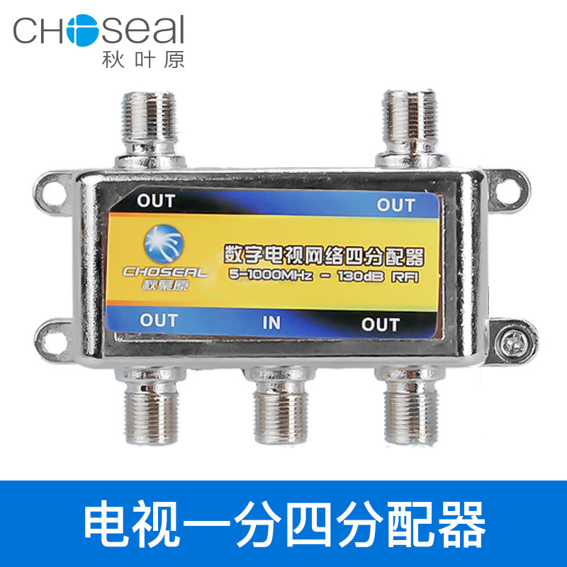 秋叶原 有线电视分配器 闭路电视分线器一分四 1分4分支器 qs6024