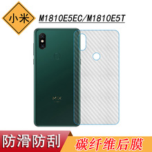 适用于小米M1810E5EC手机后盖保护膜M1810E5T碳纤维背面防刮后膜