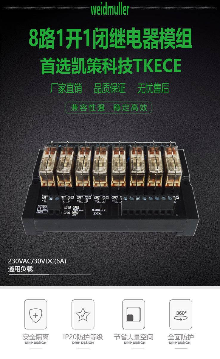 4路一开一闭魏德米勒继电器模组模块控制板plc放大板kt-rc4d