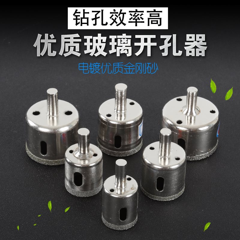 玻璃开孔器 玻璃钻头 金刚砂大理石陶瓷取孔瓷砖打孔玻璃打孔钻头