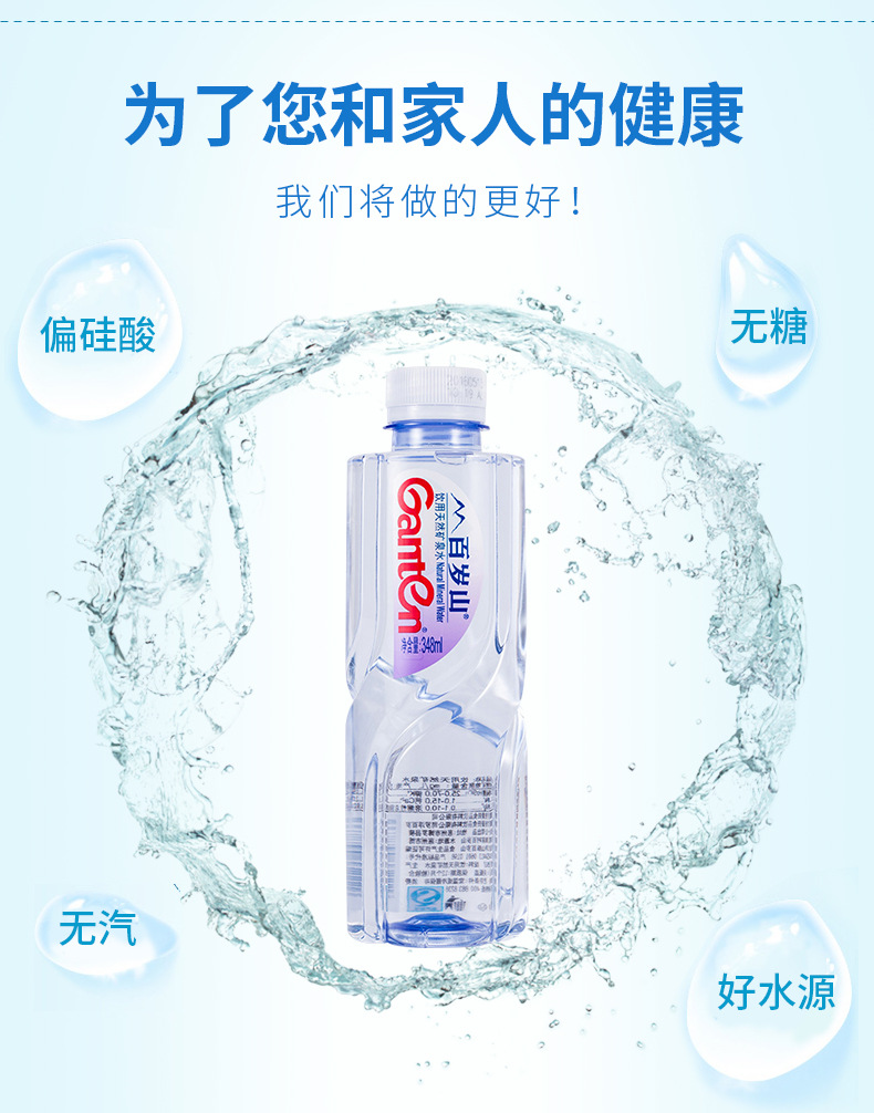 景田百岁山348ml*24小瓶装 采购批发矿泉水会议展会活动年会定 制