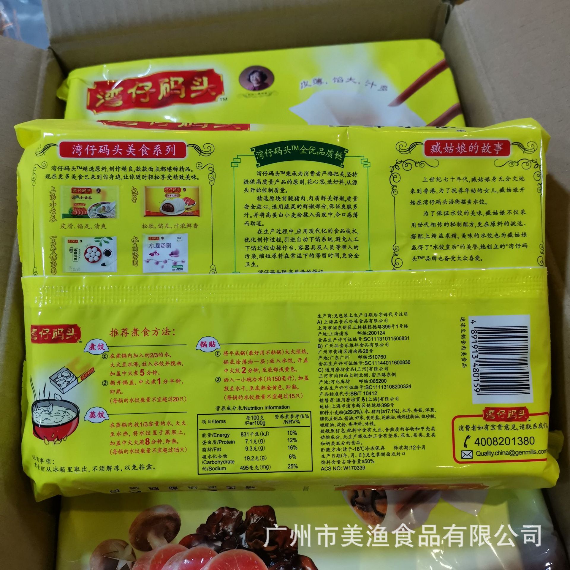 湾仔码头三鲜水饺速冻饺子早餐猪肉三鲜馅饺子1kg/盒 48个*8盒/件