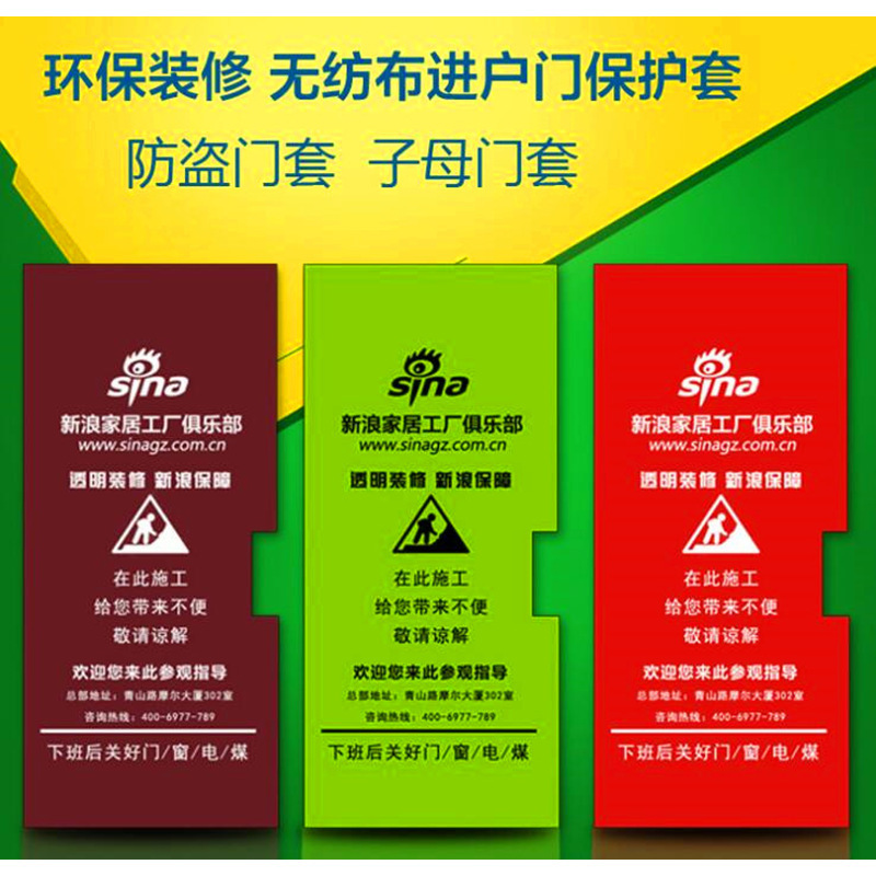 装饰装潢防盗门保护套进户工地保护门套广告包无纺布子母门套定做
