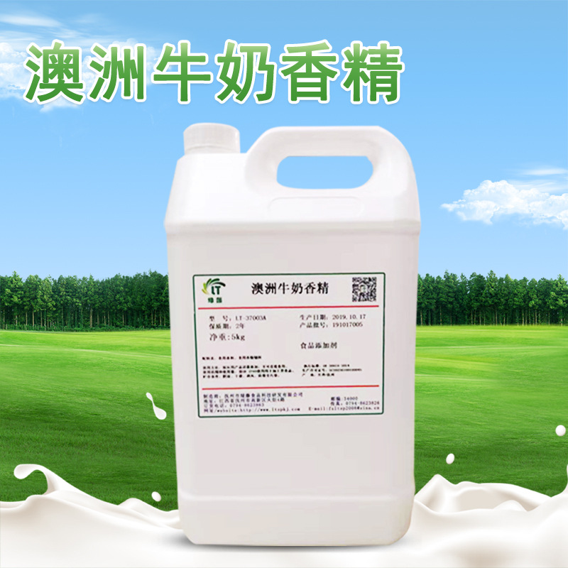 厂家供应 食用香精 澳洲牛奶香精 食品级 牛奶味粉末香精质量保障
