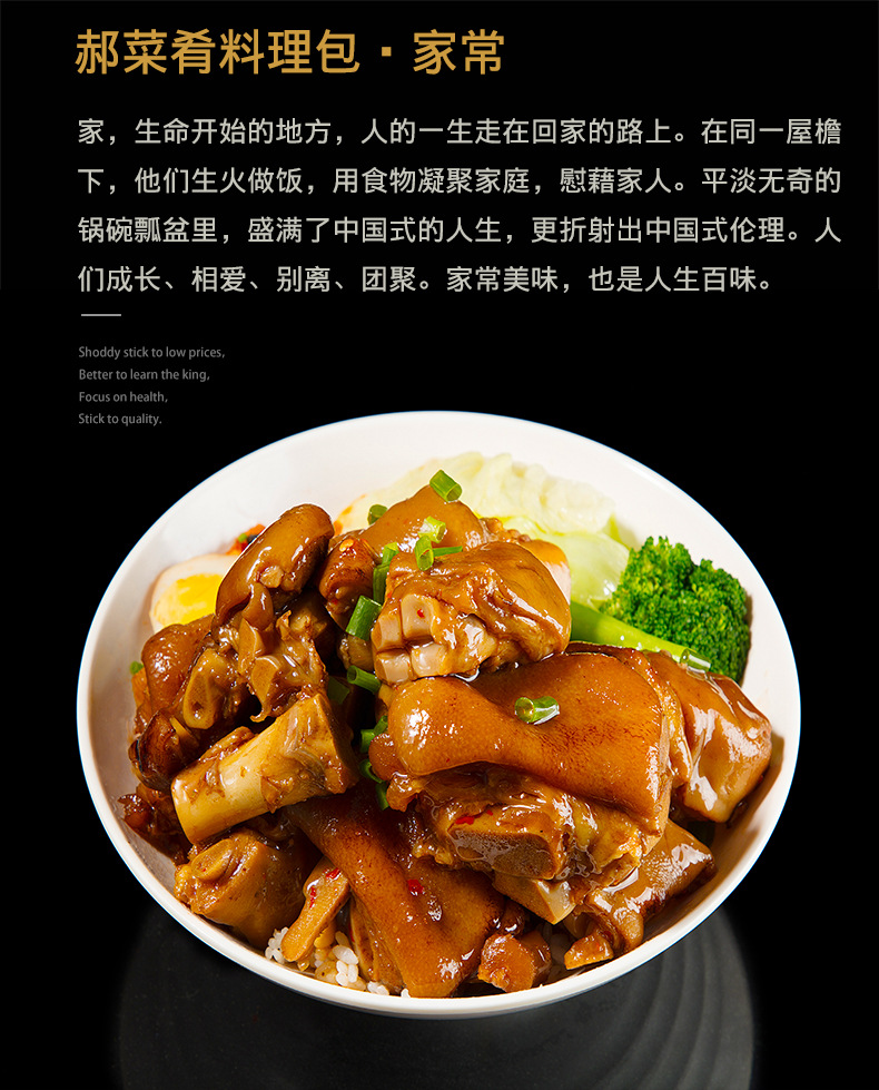 郝菜肴 红烧猪蹄200g 外卖料理包10袋速食快餐料包商用煲仔盖浇饭