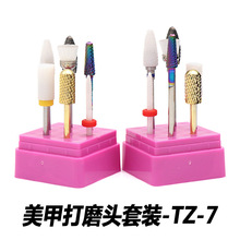 美甲用品工具7支套装 美容美甲工具电动打磨头套装TZ-7