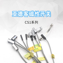 亚德客磁性开关 CS1-G-H-E-J-S-U-F-M-S-020 气缸感应器 磁簧开关