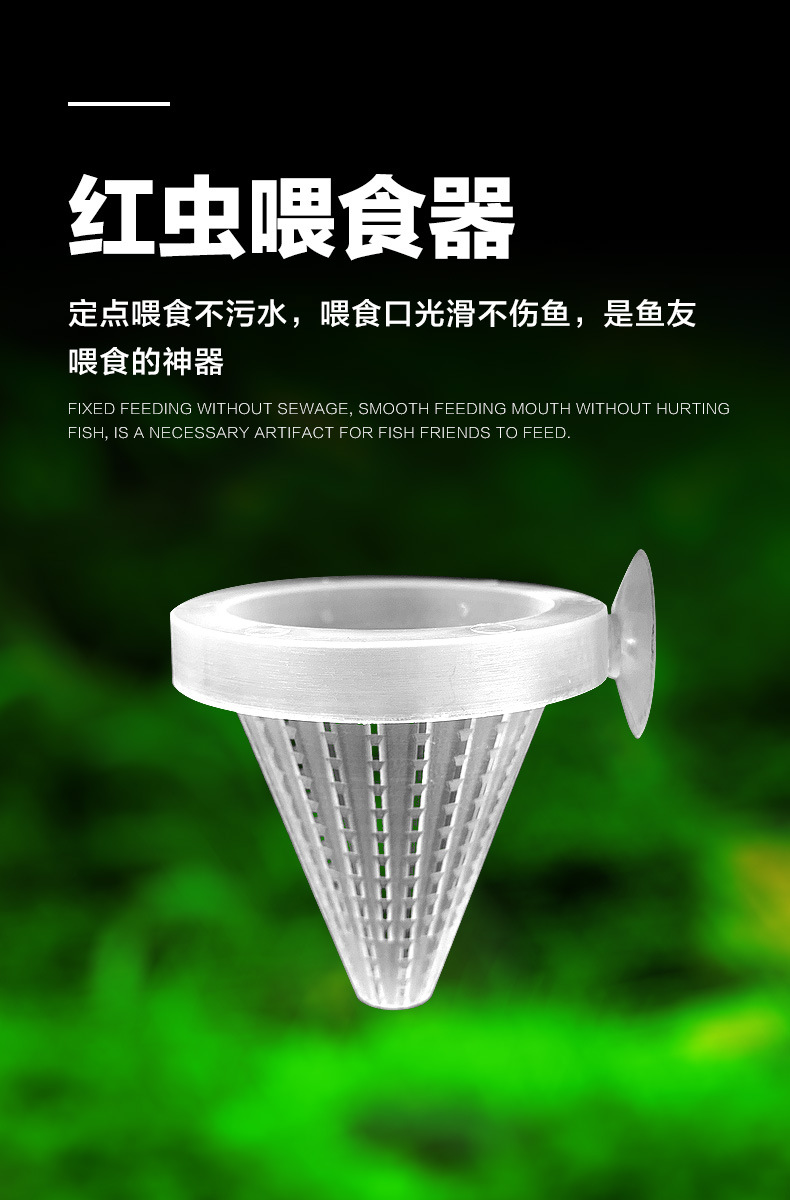 鱼缸红虫杯喂食器鱼虫漏斗投食圈线虫杯喂鱼线虫血虫喂食杯水族
