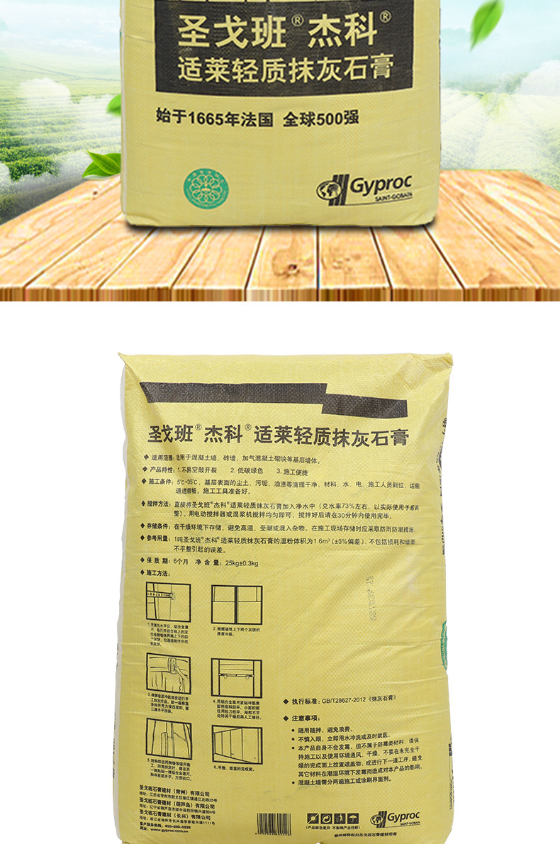 圣戈班石膏粉适莱轻质抹灰石膏绿色环保性能稳定固化快腻子粉