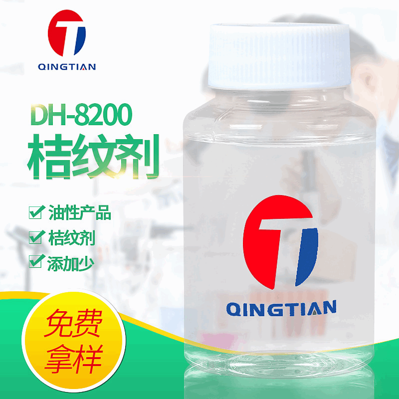 桔纹剂 dh-8200 缍纹剂 橘纹剂 添加量少 可免费提供样品测试