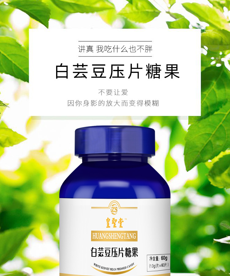 白芸豆酵素膳食纤维提取物碳水吸收淀粉酶阻断抑制剂健身压片糖果