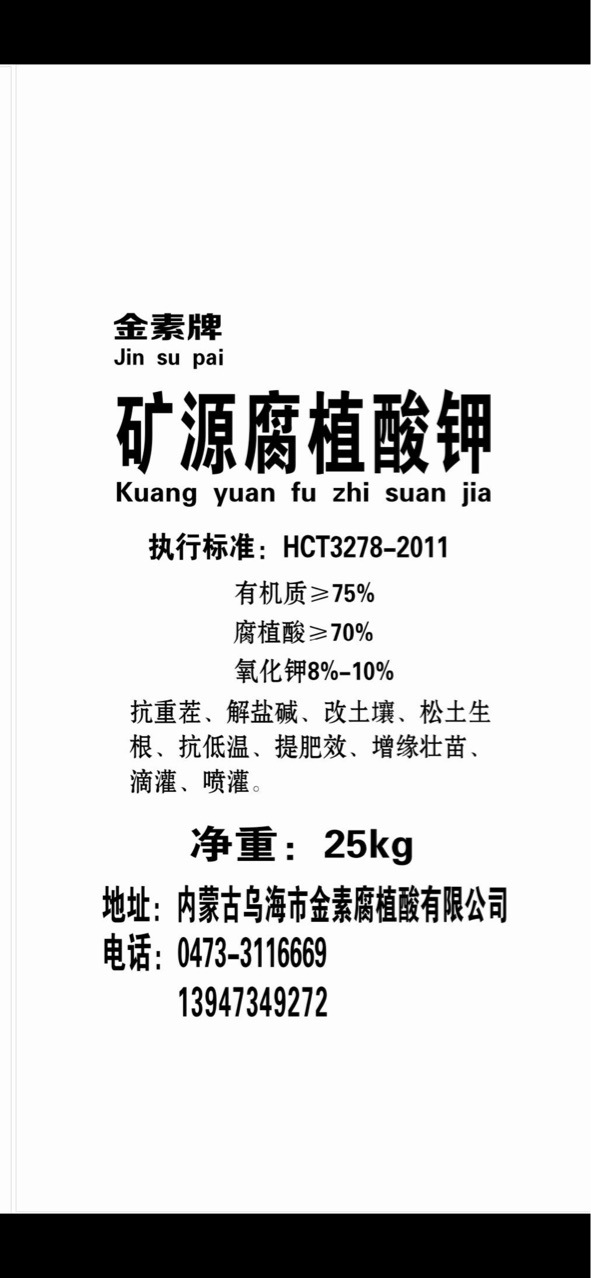 厂家直销精品,腐植酸钠颗粒