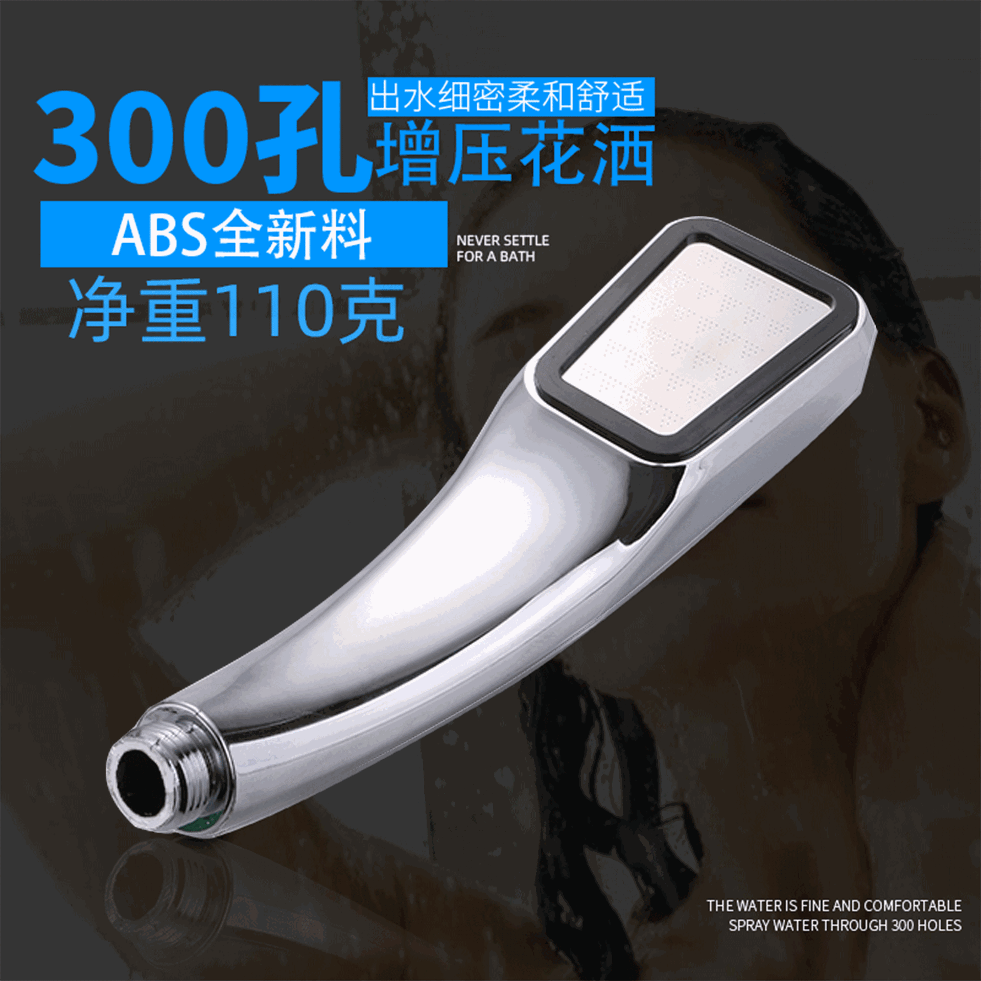 厂家直销300孔增压花洒喷头 手持淋浴花洒套装浴室卫浴塑料淋浴头