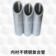 厂家供应内衬不锈钢复合管 现货DN15-DN300复合管 双金属复合钢管