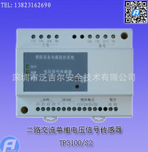 TP3100/S2二路交流单相电压信号传感器