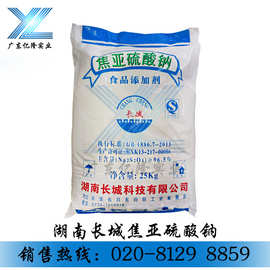 湖南长城食品级焦亚硫酸钠,污水处理还原剂,用于处理含铬废水