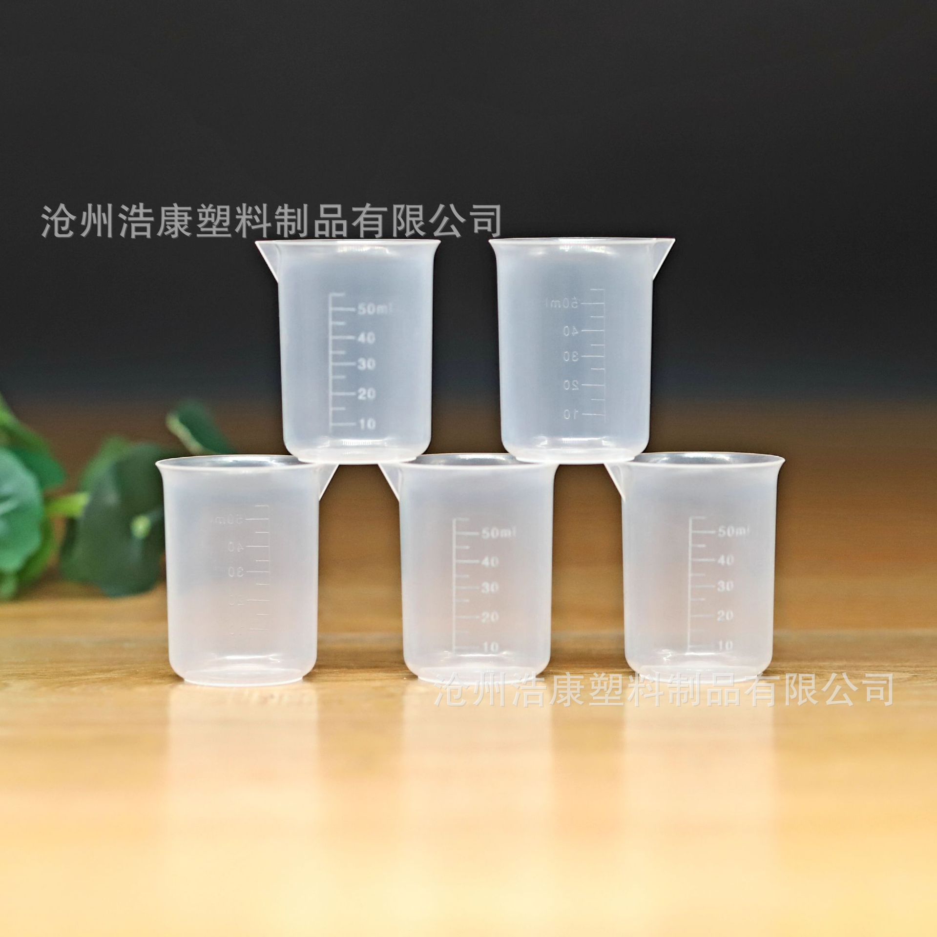 塑料量杯50ml量杯无柄量杯实验室用品烧杯