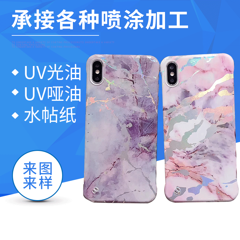 自动喷油线塑料手机外壳UV光油哑油移印丝印喷涂 水贴纸水转印