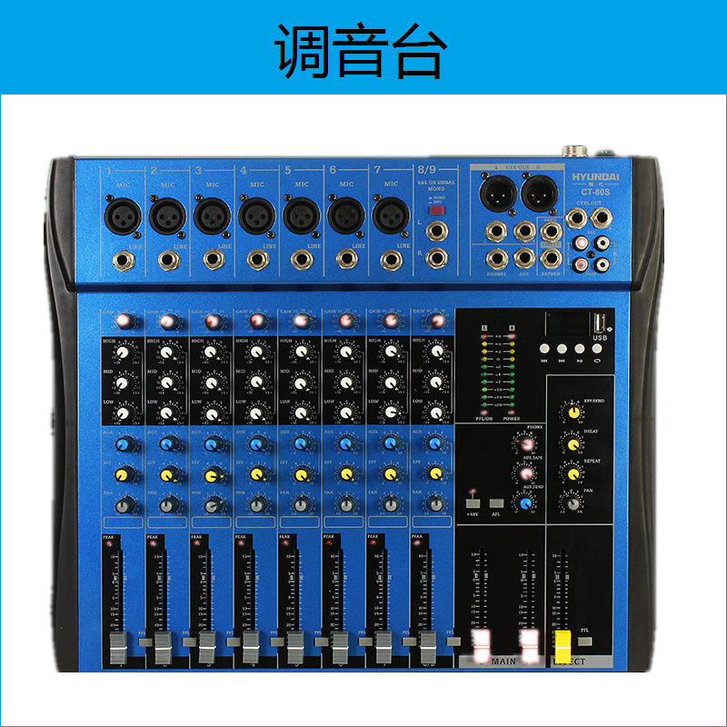 8路调音台