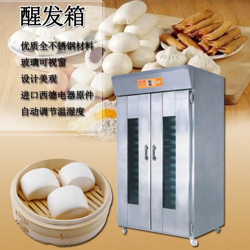 供应三力达双门30盘全自动面团醒发箱 食品发酵机包子馒头醒发箱