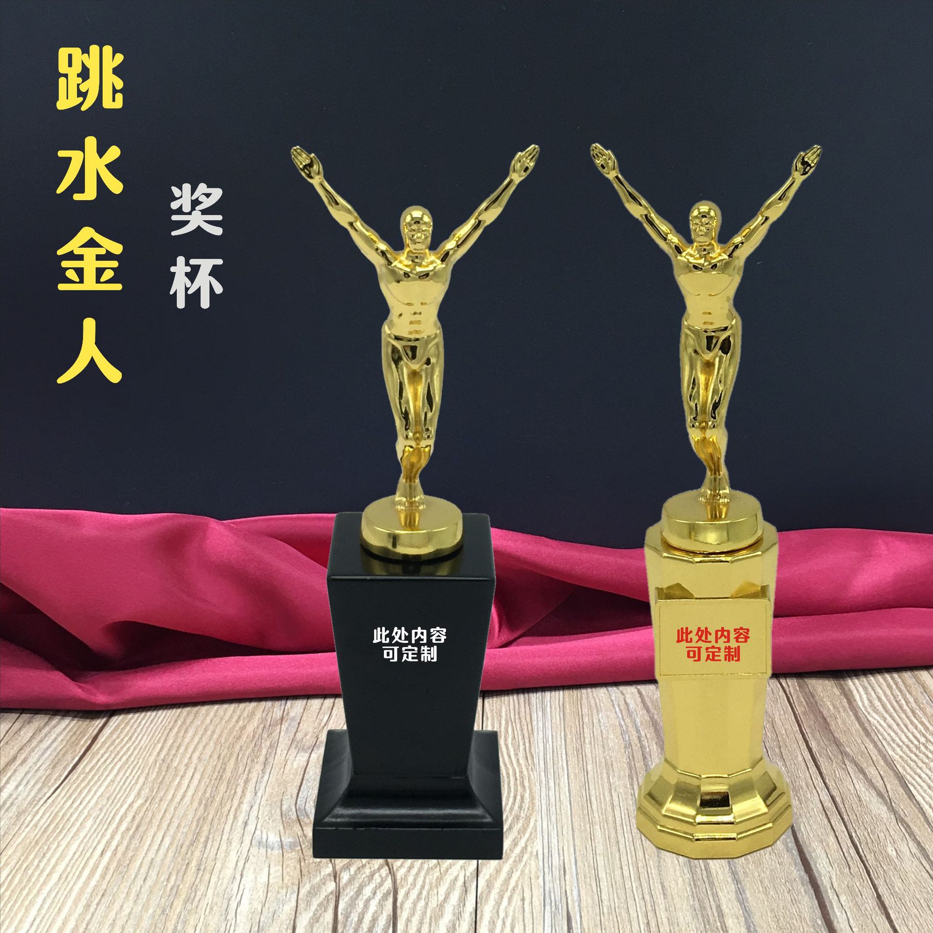 树脂金属奖杯定制刻字金银铜跳水奖杯学校田径运动会体育赛事用品