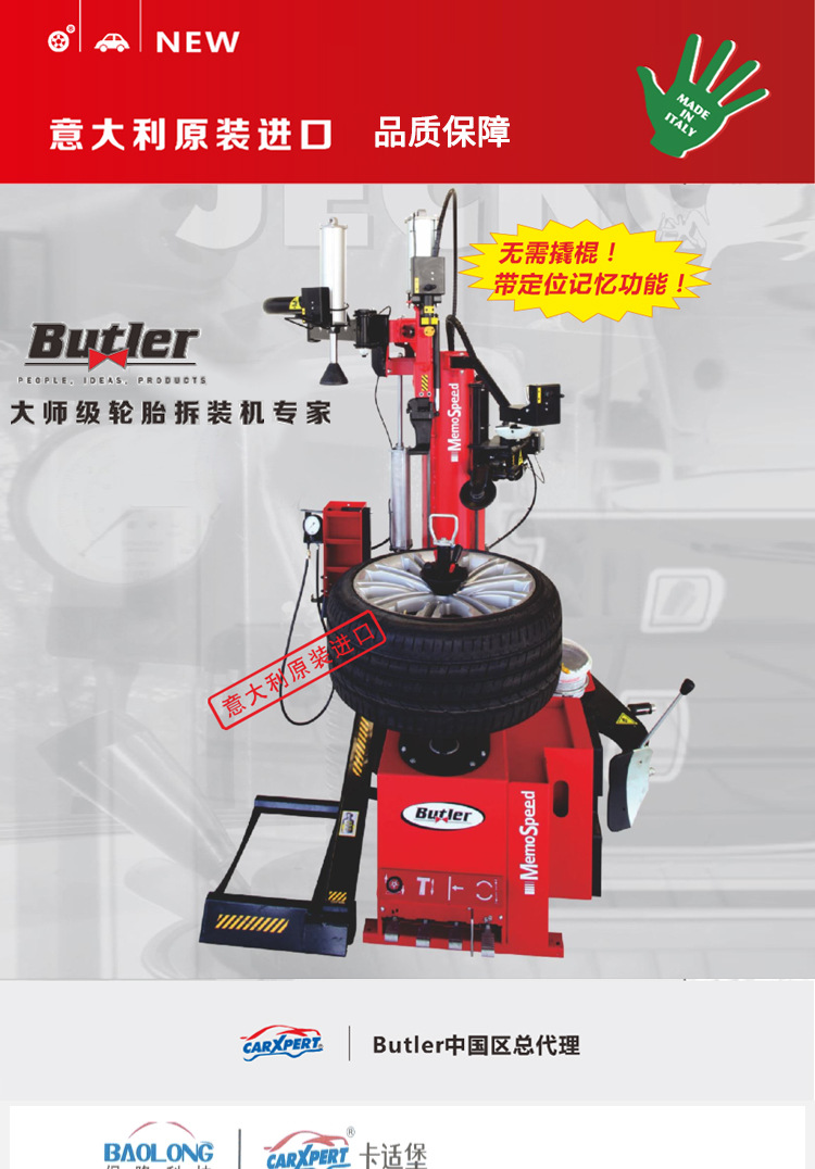 意大利原装进口butler汽车无撬棍全自动扒胎机memo.ds轮胎拆装机