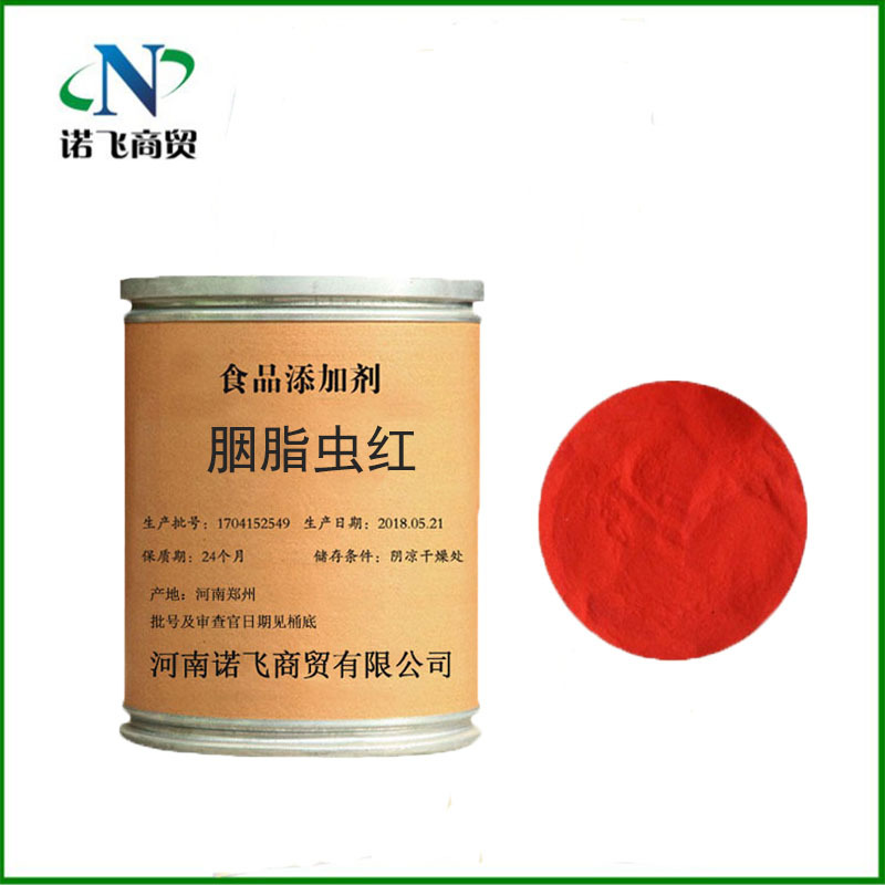 胭脂虫红 食品级 天然胭脂虫红 e120 正品保证