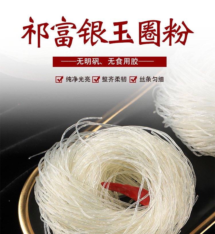 祁富精选红薯粉_厂家批发 粉丝 营养丰富土豆圆圈粉