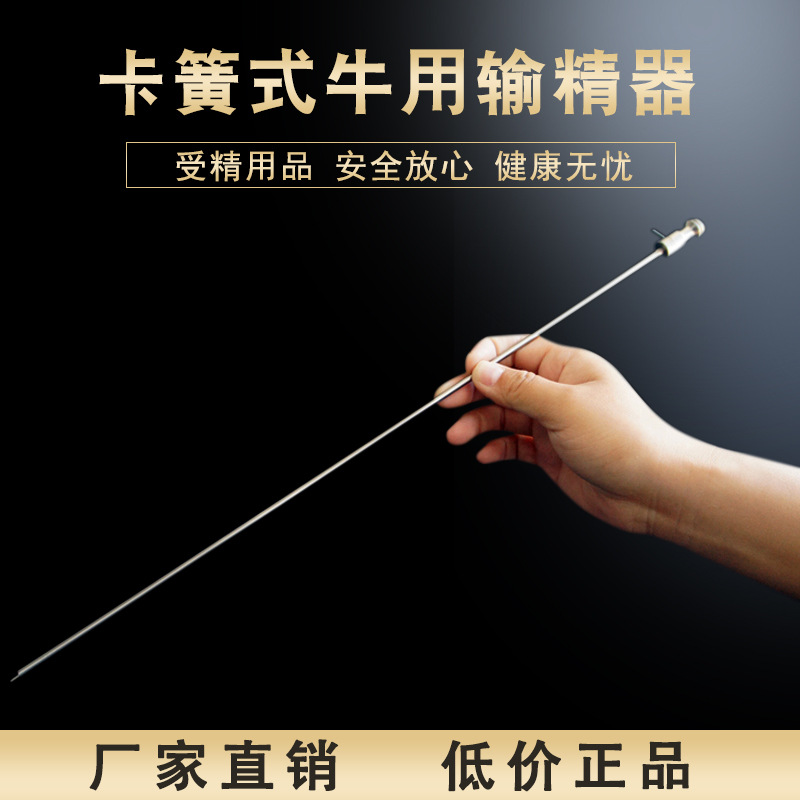 牛用输精器牛羊输精针兽用牛输精枪牛羊用人工授精设备器材