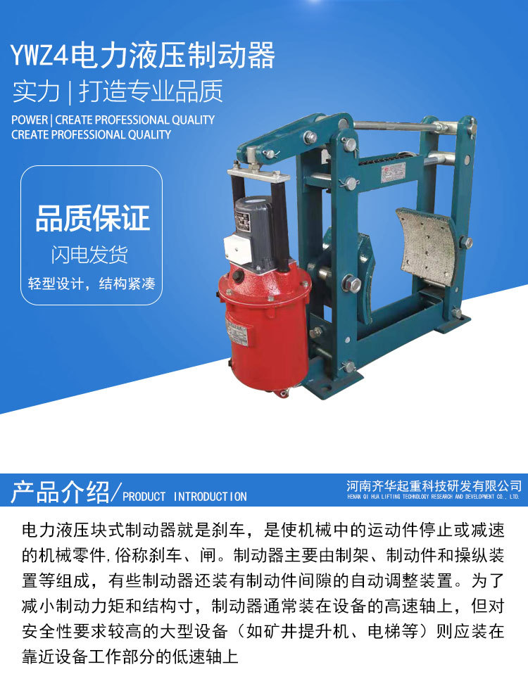 焦作电力液压制动器ywz4-200 300 400 500起重卷扬机塔吊刹车抱闸