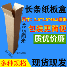 长条包装盒壁纸画轴雨刷淘宝快递盒批发46.5小长形纸盒长条型纸箱