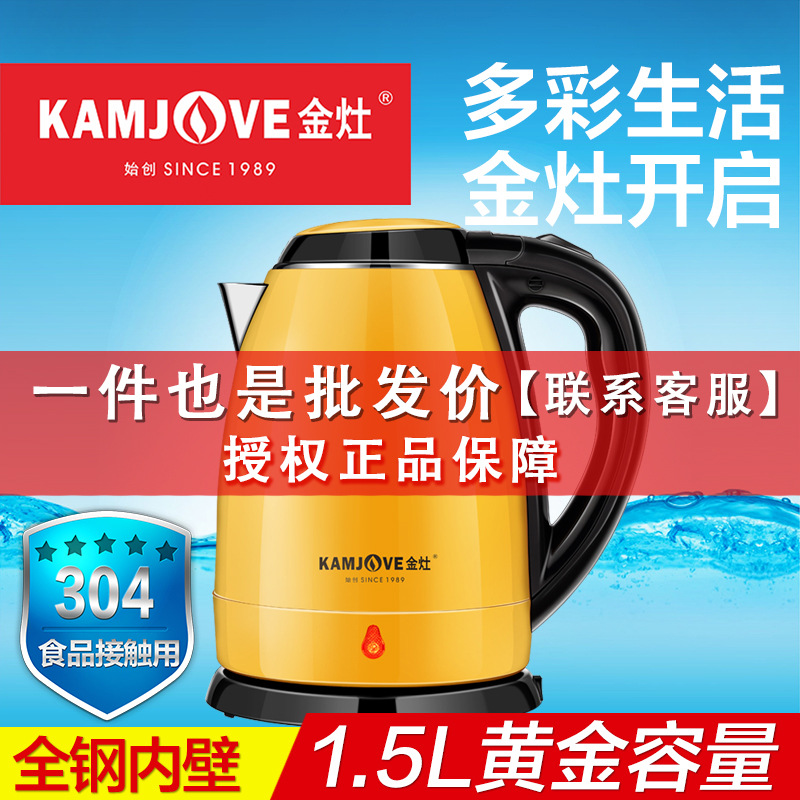 金灶 电水壶 热水壶 电热水壶大容量电茶壶 304不锈钢烧水壶 e-12