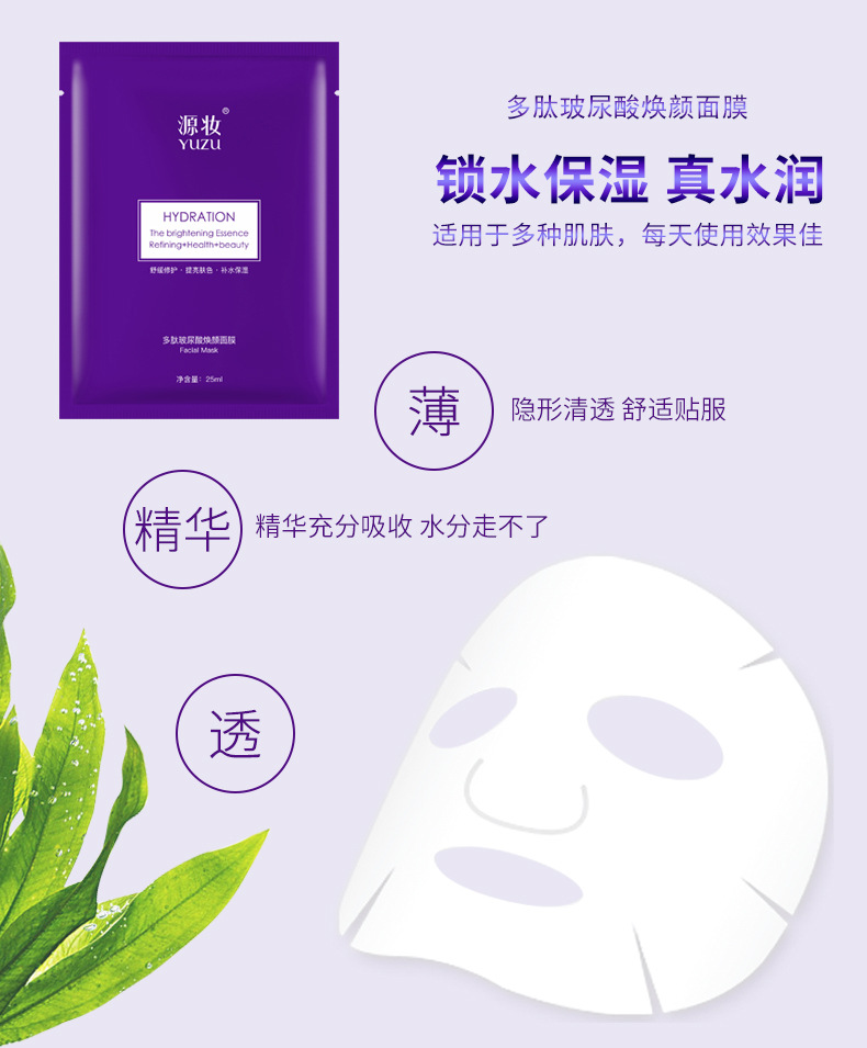 源头厂家现货批发 多肽玻尿酸焕颜面膜 补水保湿面膜盒装贴牌oem