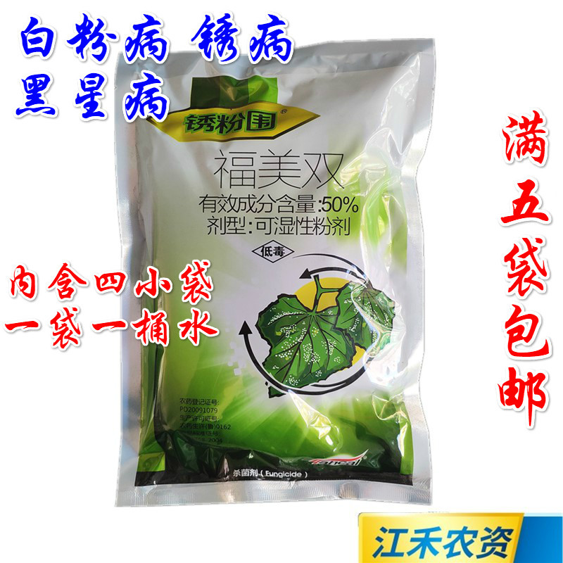 8成交86袋百农思达福美霜福美双黄瓜白粉病根腐病土壤专用杀菌剂农药